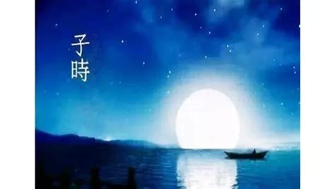 子時生的男人|神仙難斷子時命，子時出生的人命運分析，什麼時候為吉